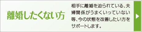 離婚したくない方